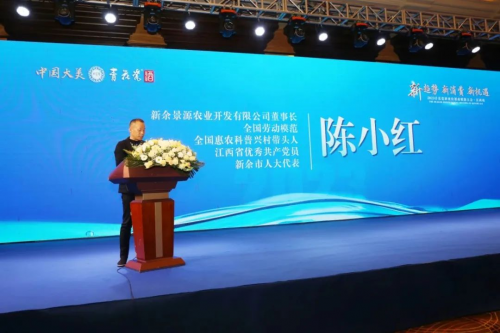 　　江西新余景源农业开发有限公司董事长 陈小红