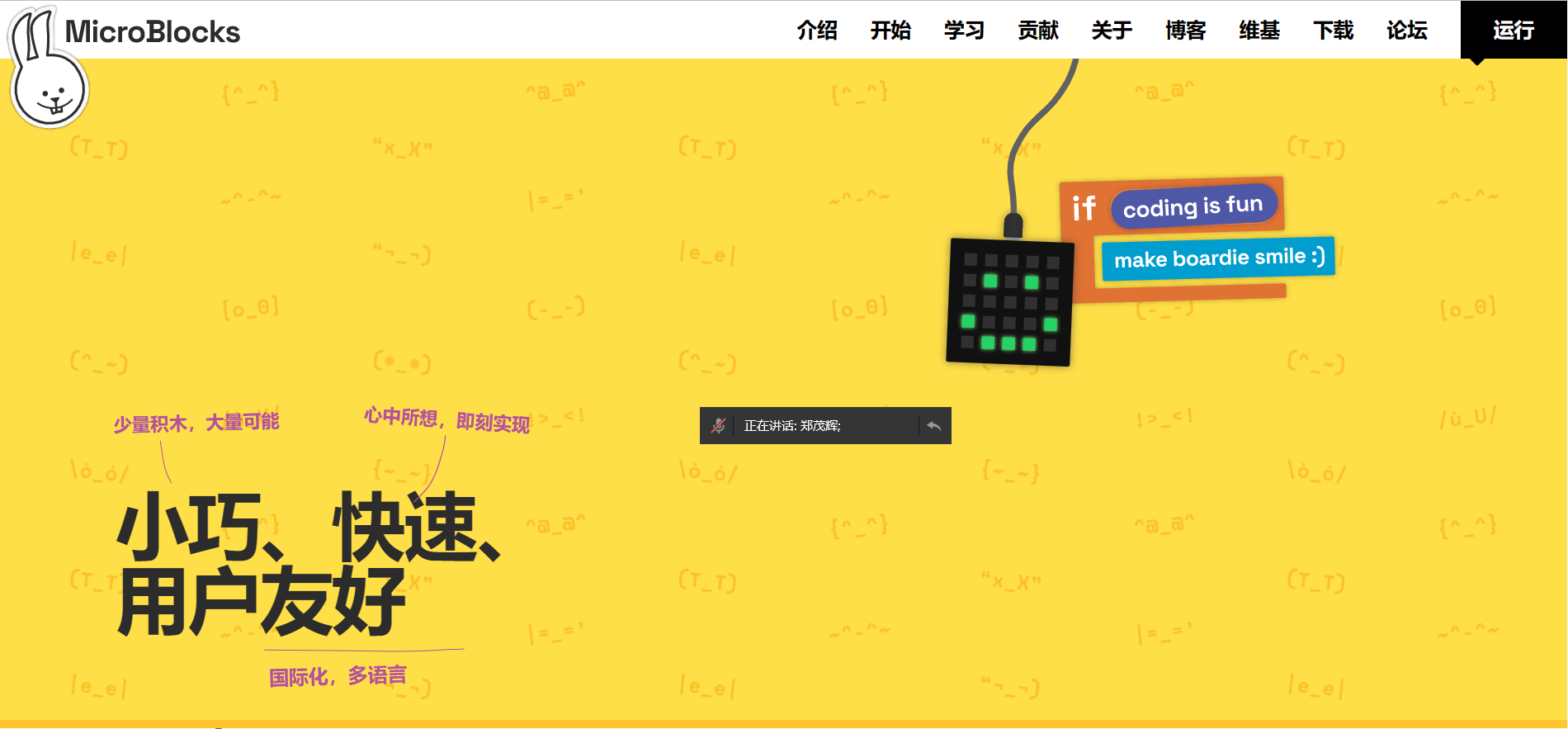 　　MicroBlocks 中文主页(microblocksfun.cn)