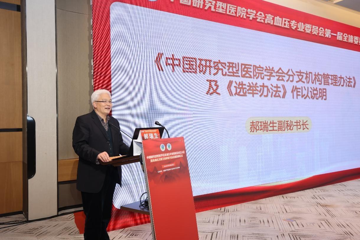 　　学会郝瑞生副秘书长就《中国研究型医院学会分支机构管理规定》及《选举办法》作以说明