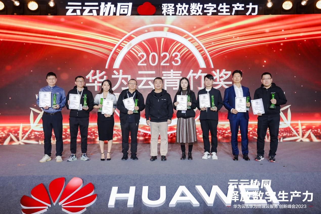 　　“2023华为云青竹奖”颁奖典礼