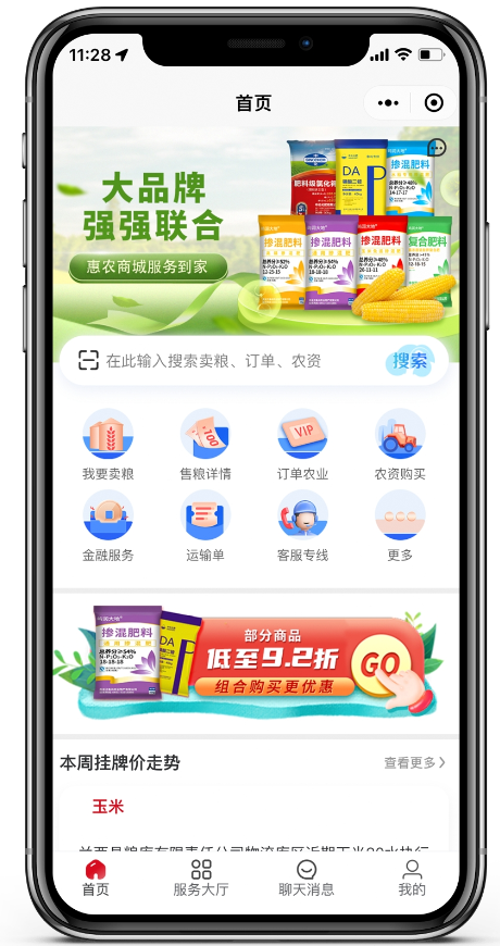 　　“兴兴象农”APP首页