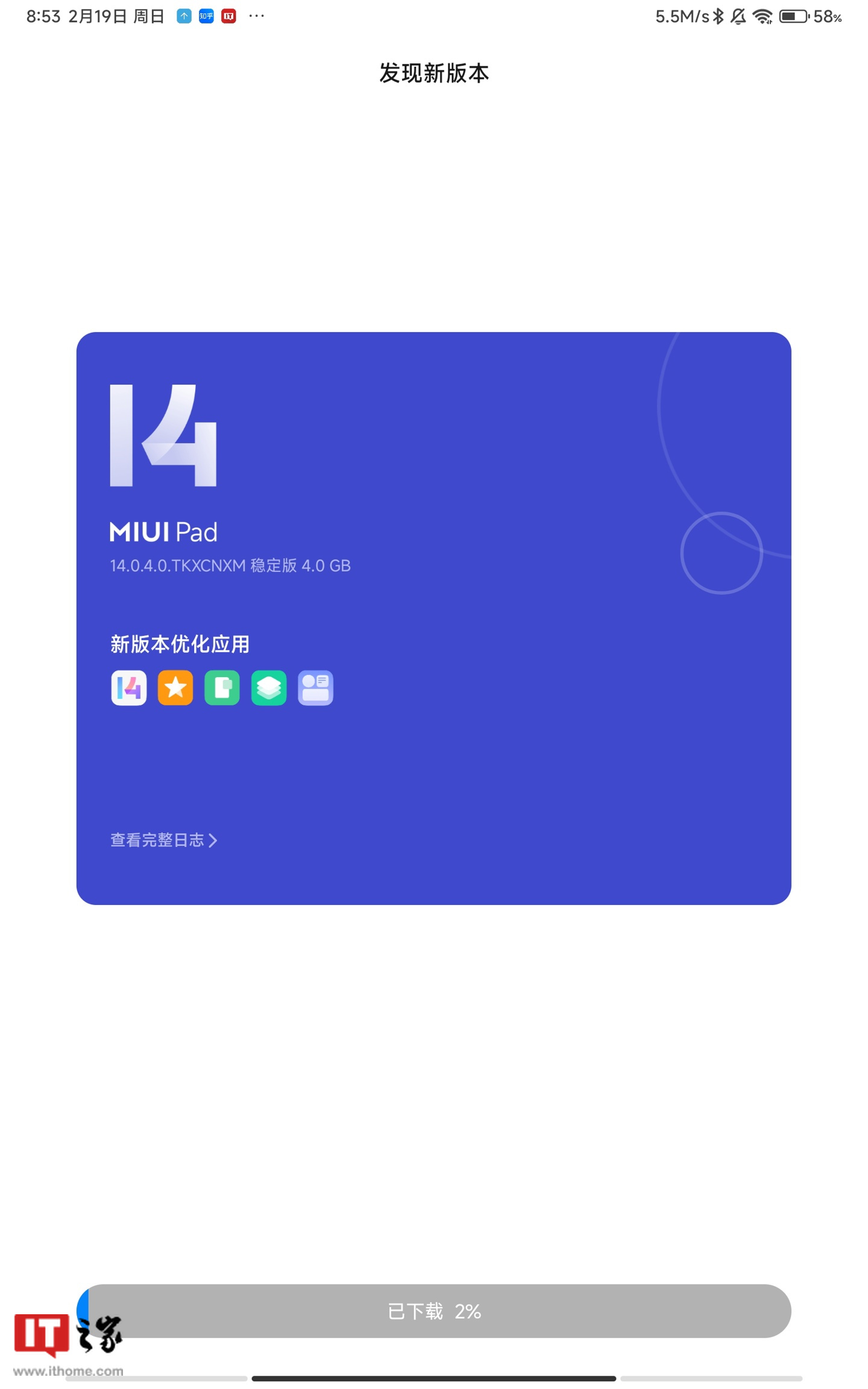 小米：部分小米平板 5 开始推送安卓 13 / MIUI 14 稳定版系统