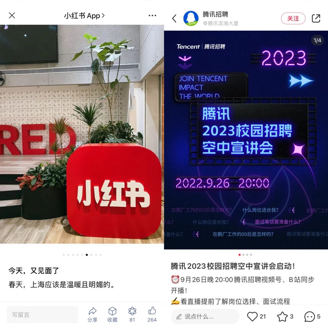 图注：左边是微信，右边是小红书。