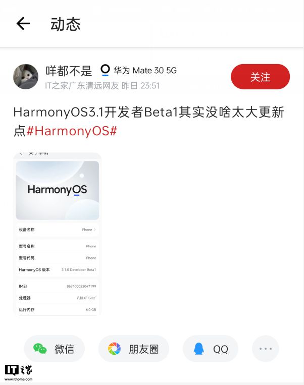 鸿蒙：开发者展示华为鸿蒙 HarmonyOS 3.1 新功能，包括通知中心动效等
