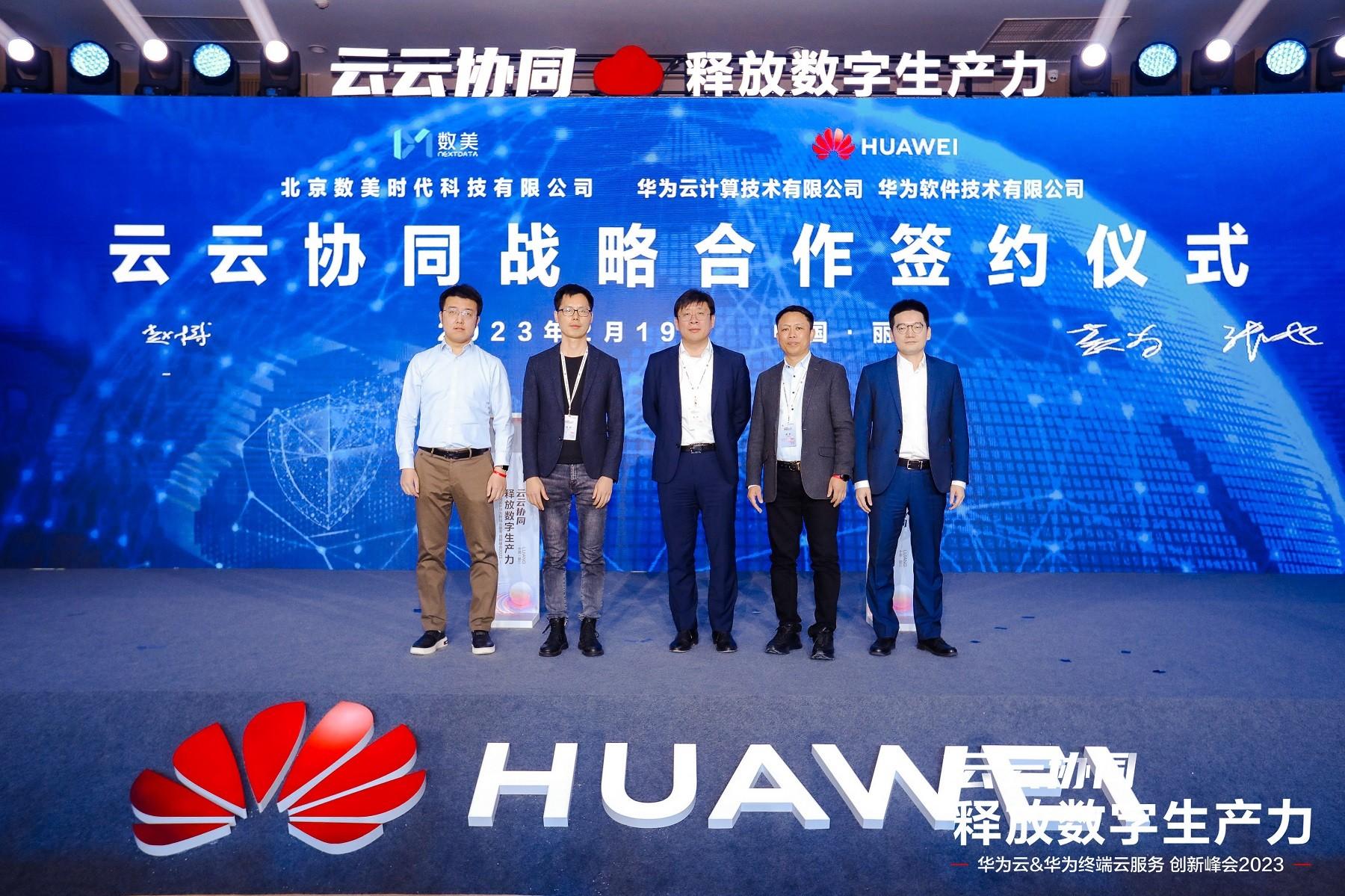 　　云云协同战略合作签约：数美科技x华为云、华为终端云服务