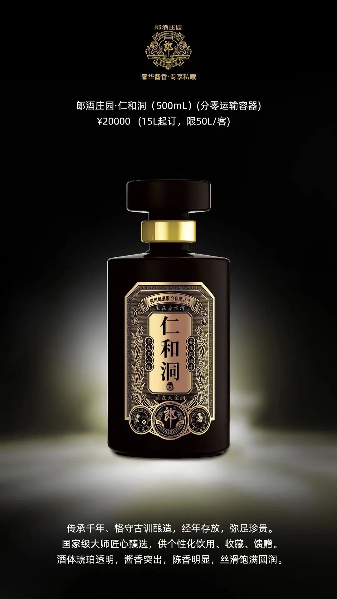 时间的珍贵,郎酒庄园·仁和洞酒告诉您