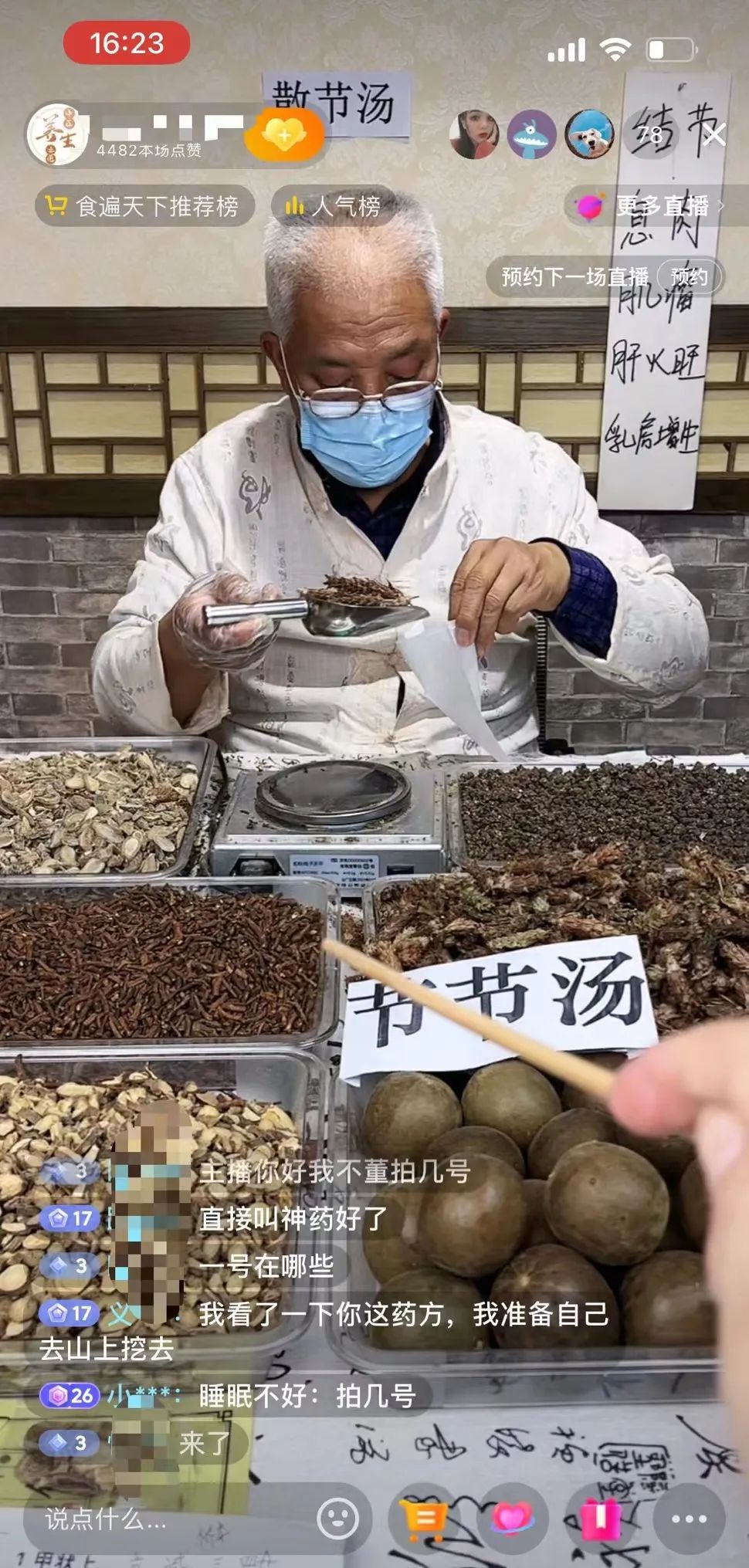 打"农产品"幌子开"方子"——网络直播间"行医"乱象调查