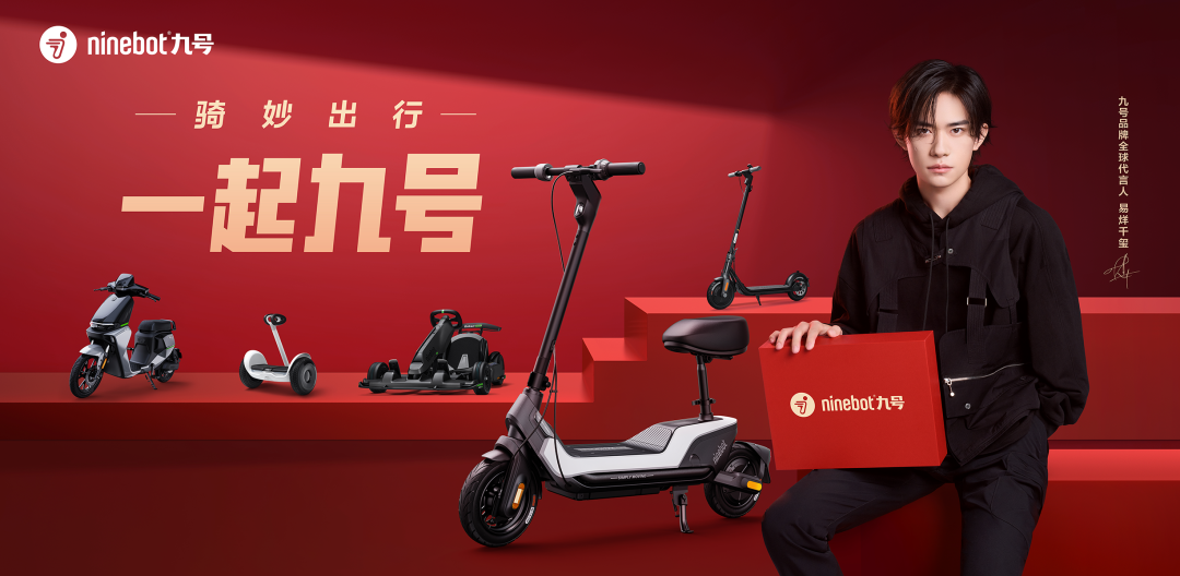 图:九号品牌全球代言人 易烊千玺