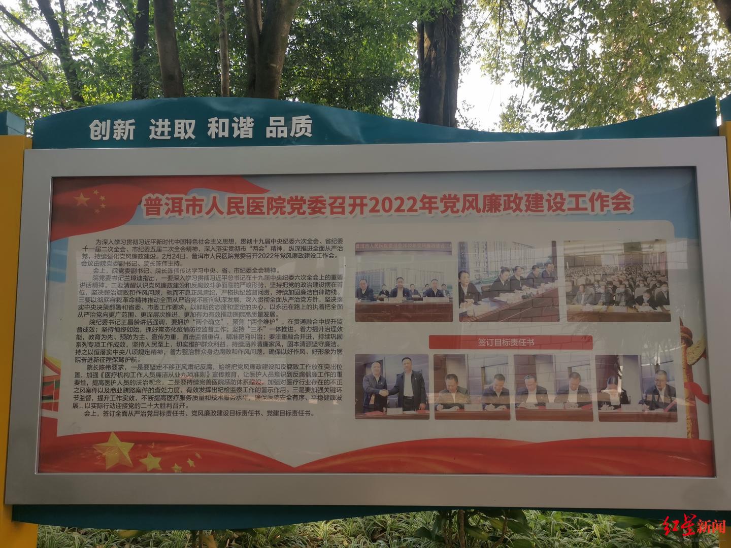 普洱市东谈主民病院宣传栏。近三年该院屡次召开党风廉政设立责任会,以铲除恶劣影响