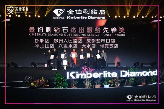 ▲“金伯利钻石杰出服务先锋奖”获奖门店及代表