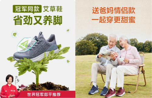 　　足力健 艾草健步鞋