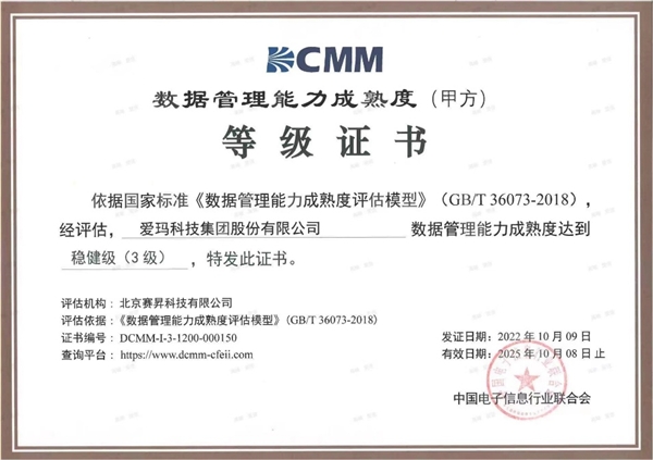 　　(数据管理能力成熟度稳健级(3级)证书)