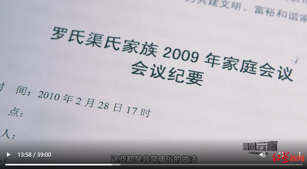 罗应光组织“家庭会议”时形成的“会议纪要” 图片来源：专题片《“官油子”现形记》