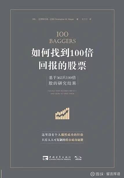 《如何找到100倍回报的股票》读书笔记