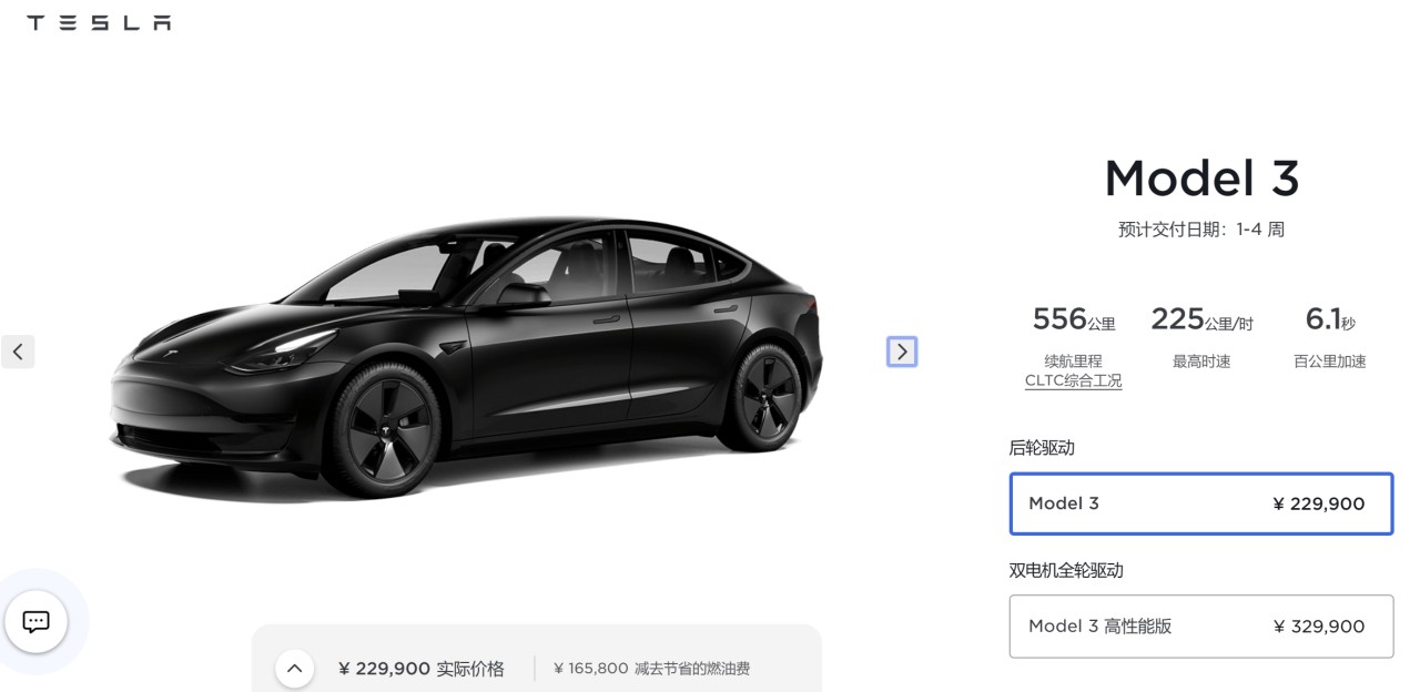 特斯拉Model3降至23万，图源特斯拉中国官网