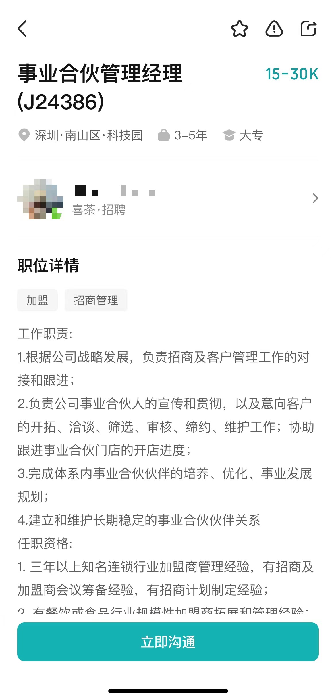 图源：招聘网站