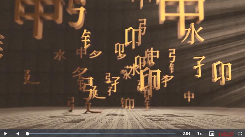 【写意中国探寻汉字起源】河南漯河许慎文化园:走进“字圣”故里 探寻汉字魅力_手机新浪网