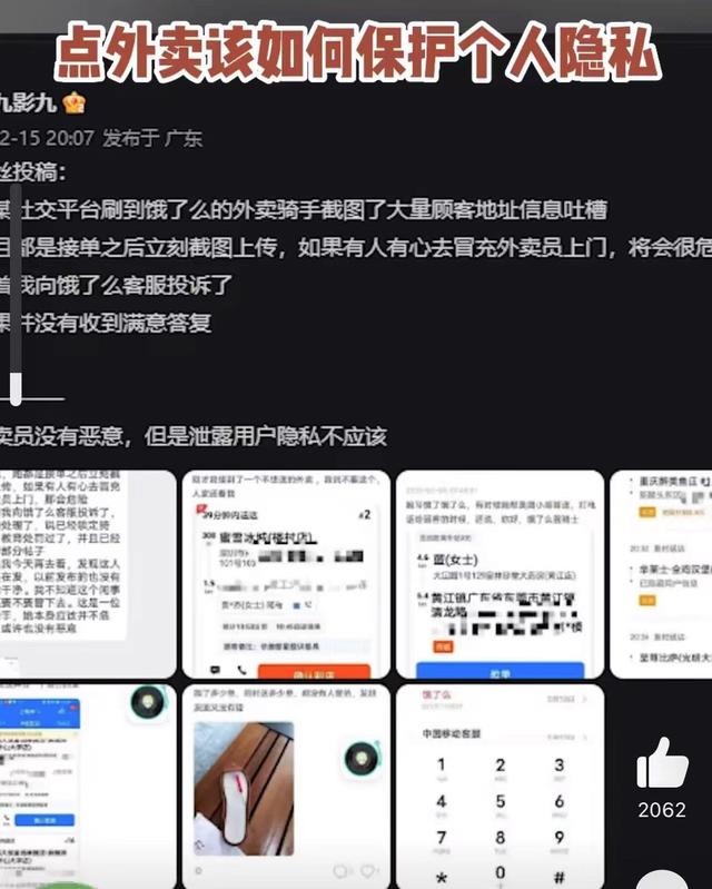 外卖员晒接单截图泄露顾客隐私，相关人士：全平台拉黑此人，再也不能做骑手