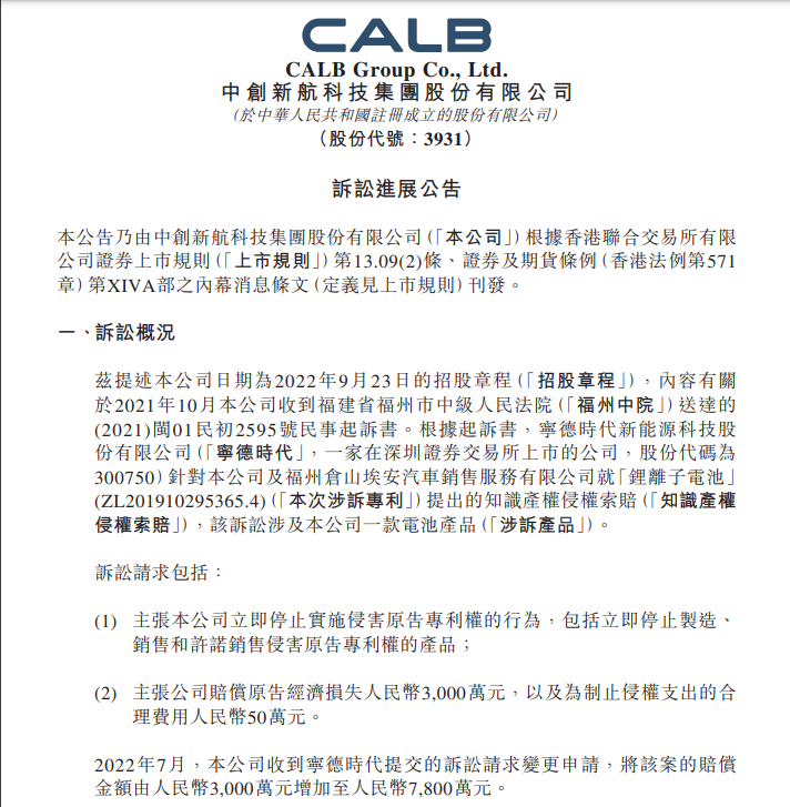 最新公告！这家上市公司被判赔偿宁德时代3580万元