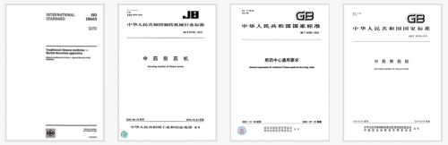 　　图2 东华原主导起草的行标、国标及国际标准