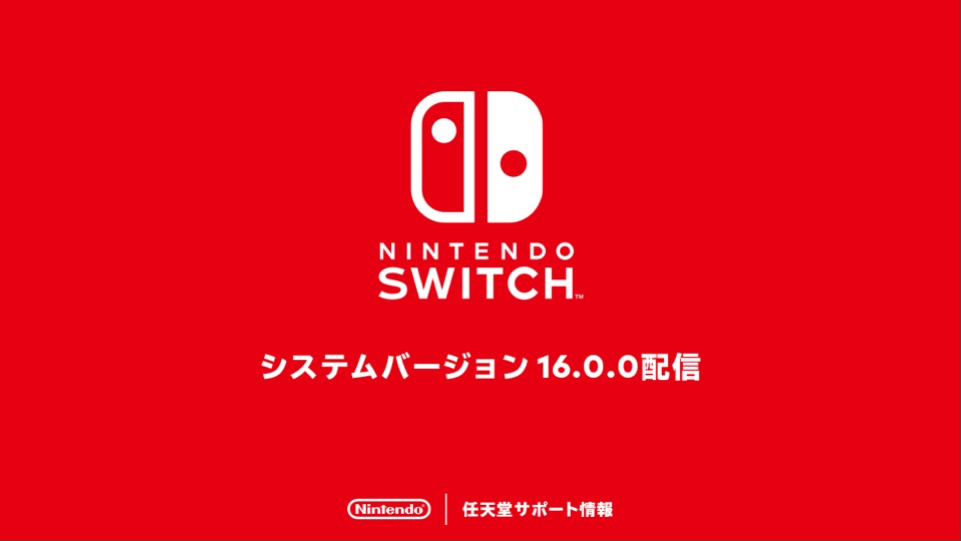 任天堂 Switch 现已推送 16.0.0 系统更新，不能使用的昵称将替换为“???”