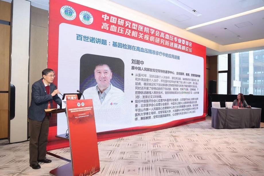 　　原空军总医院副院长刘潮中教授主题报告