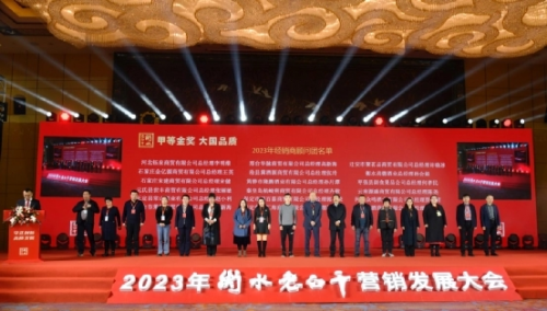 　　衡水老白干2023年经销商顾问委员会成员