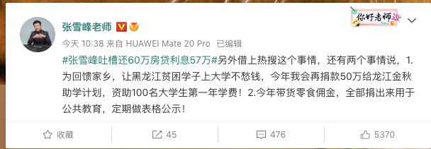 反转！600万粉丝大V道歉：求求别骂了！“张雪峰发文致歉”冲上热搜第一（组图） - 3