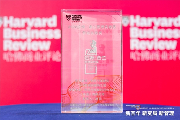 　　柯尼卡美能达荣获《哈佛商业评论》“拉姆·查兰管理实践奖”