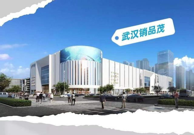 全新的銷品茂效果圖。