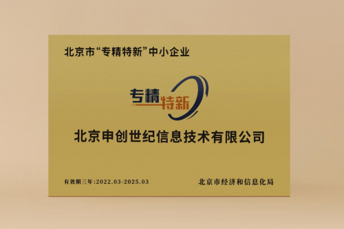 　　世喜品牌获评“专精特新”企业