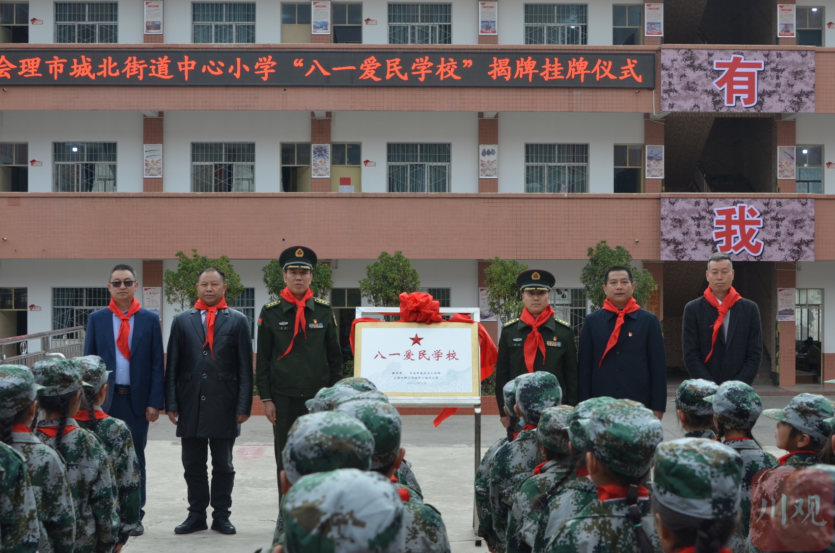 会理"八一爱民学校"举行揭牌挂牌仪式|小学_新浪财经_新浪网