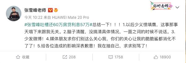 反转！600万粉丝大V道歉：求求别骂了！“张雪峰发文致歉”冲上热搜第一（组图） - 2