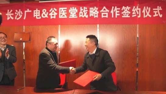 　　▲谷医堂与长沙广电达成战略合作关系