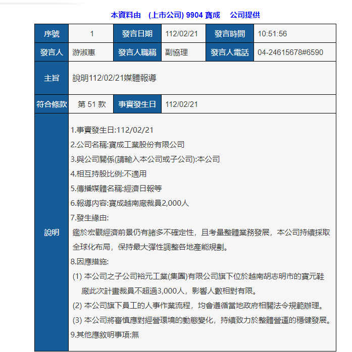 越南：耐克阿迪卖不动了？全球最大运动鞋代工商在越南将裁撤6000人