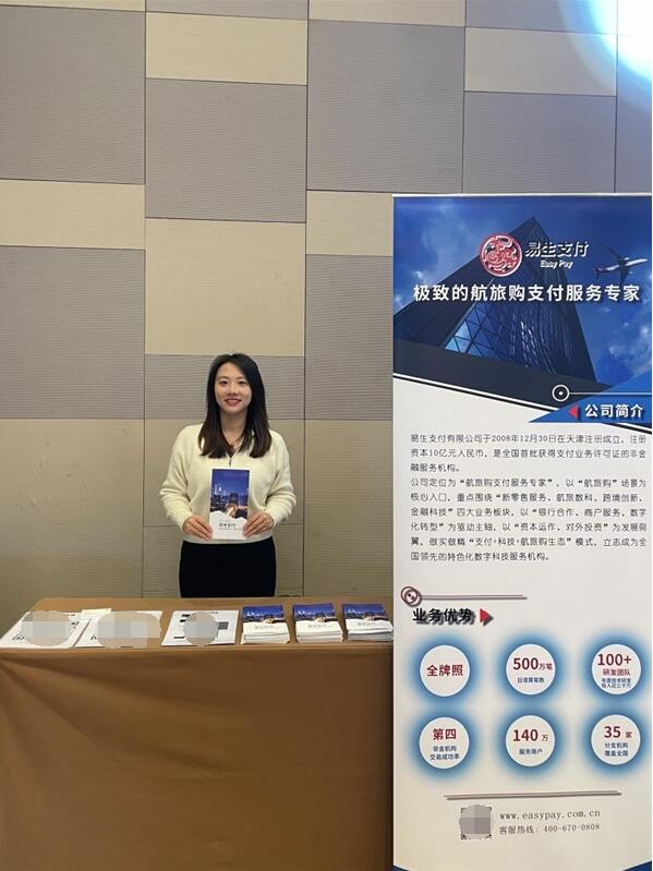 　　【图】易生支付展台