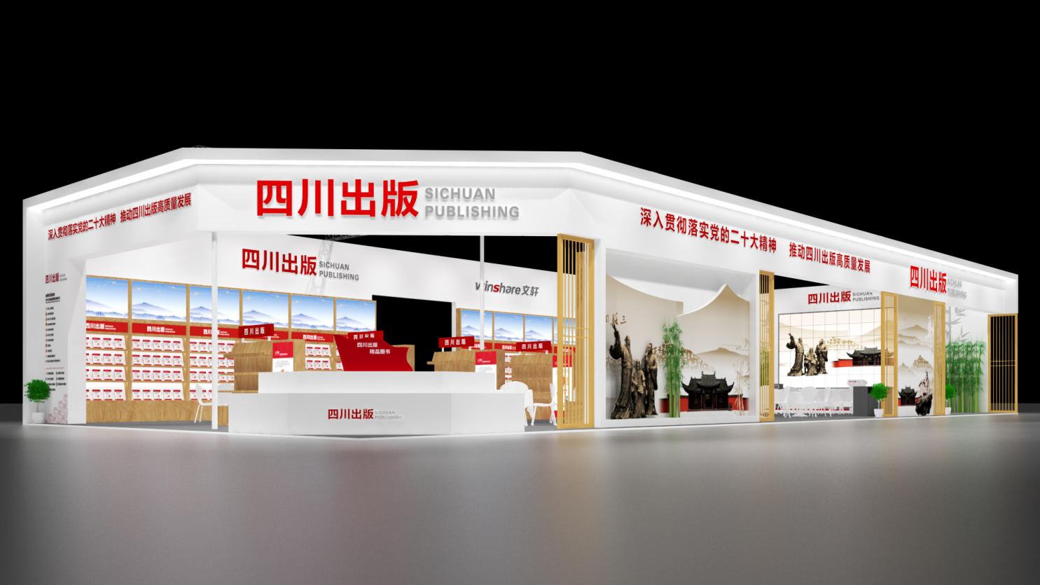 四川出版展厅效果图