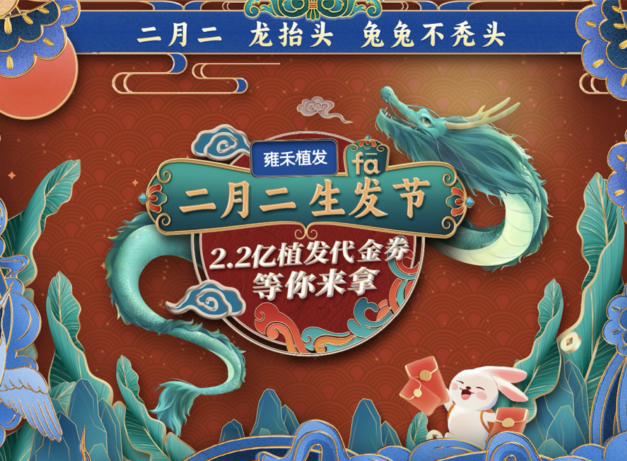 　　雍禾二月二生发(fā)节