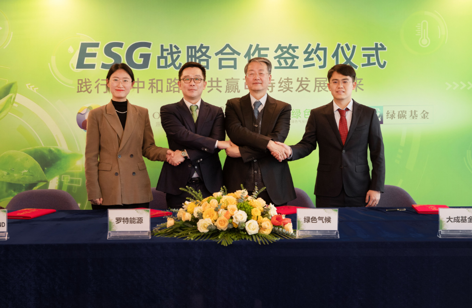 　　GCF、罗特能源、 绿色气候、大成基金四方代表对战略合作达成共识
