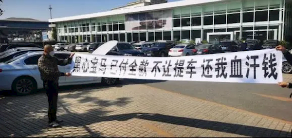 销售顾问骗取数位宝马车主百万购车款 4S店疯