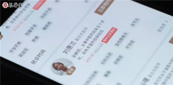 　　▲谷医堂健康APP界面