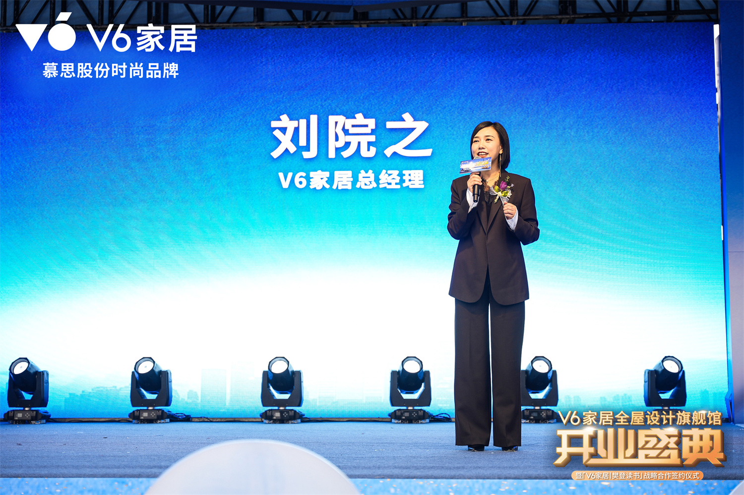 　　△ V6家居总经理 刘院之女士为开业盛典致辞