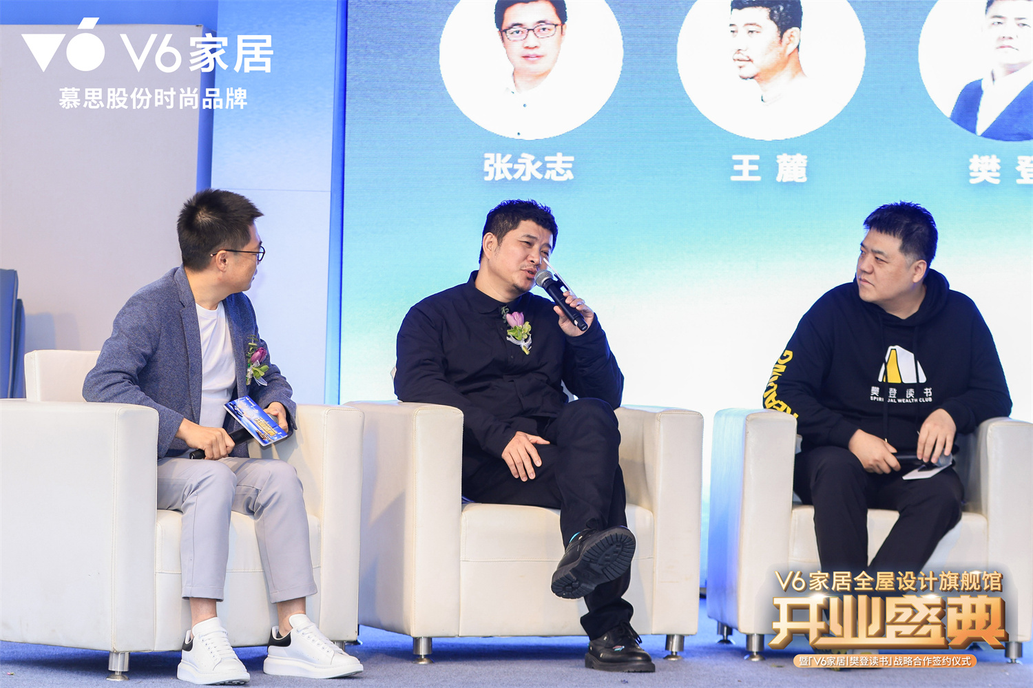 　　△张永志、王麓、樊登等热烈讨论家居设计