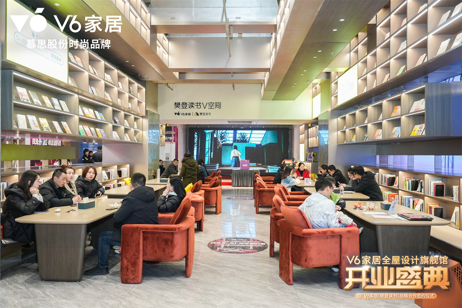 　　△ V6家居与樊登读书强势联手打造“樊登读书V空间”