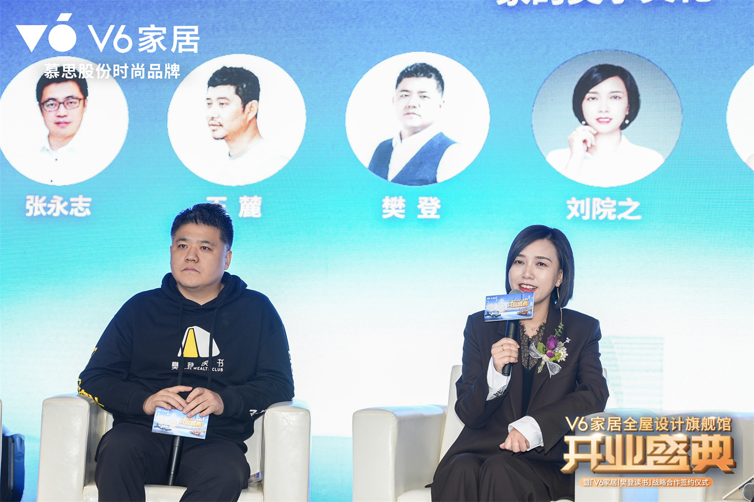 　　△刘院之女士在论坛上分享V6家居的设计理念