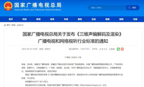 　　(截图来源：国家广播电视总局官网)