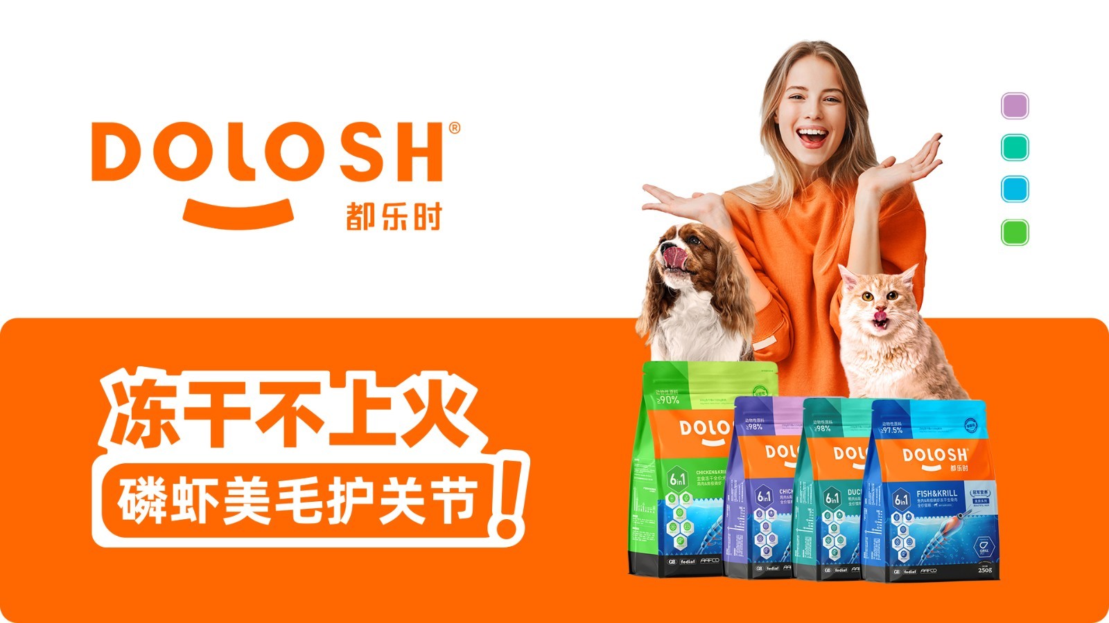 　　(都乐时Dolosh“冠军营养”美颜系列产品)