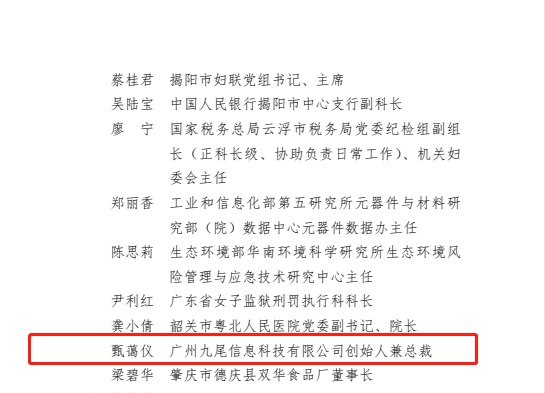 甄蔼仪获得“全国巾帼建功标兵”荣誉