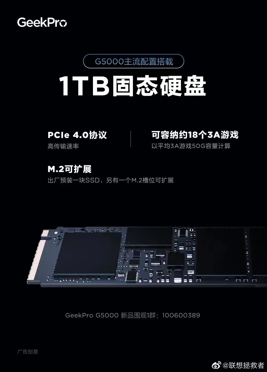 根据联想最新的海报，GeekPro G5000 系列游戏本也将普及 1TB SSD，同时预留一个 M.2 槽位。