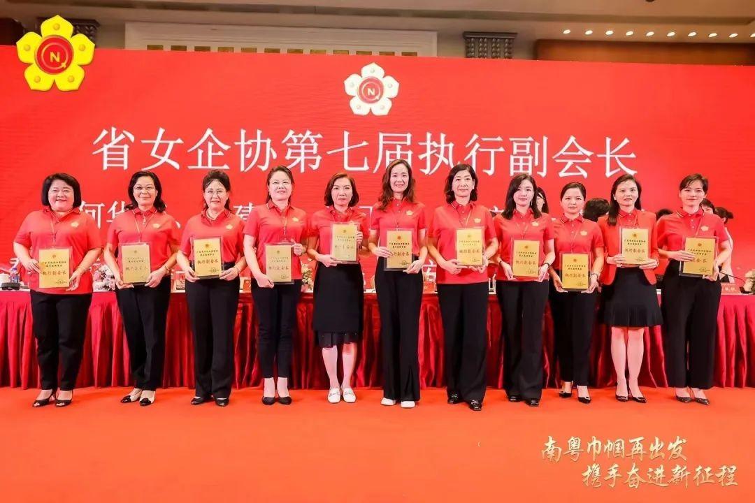 甄蔼仪当选广东省女企业家协会执行副会长